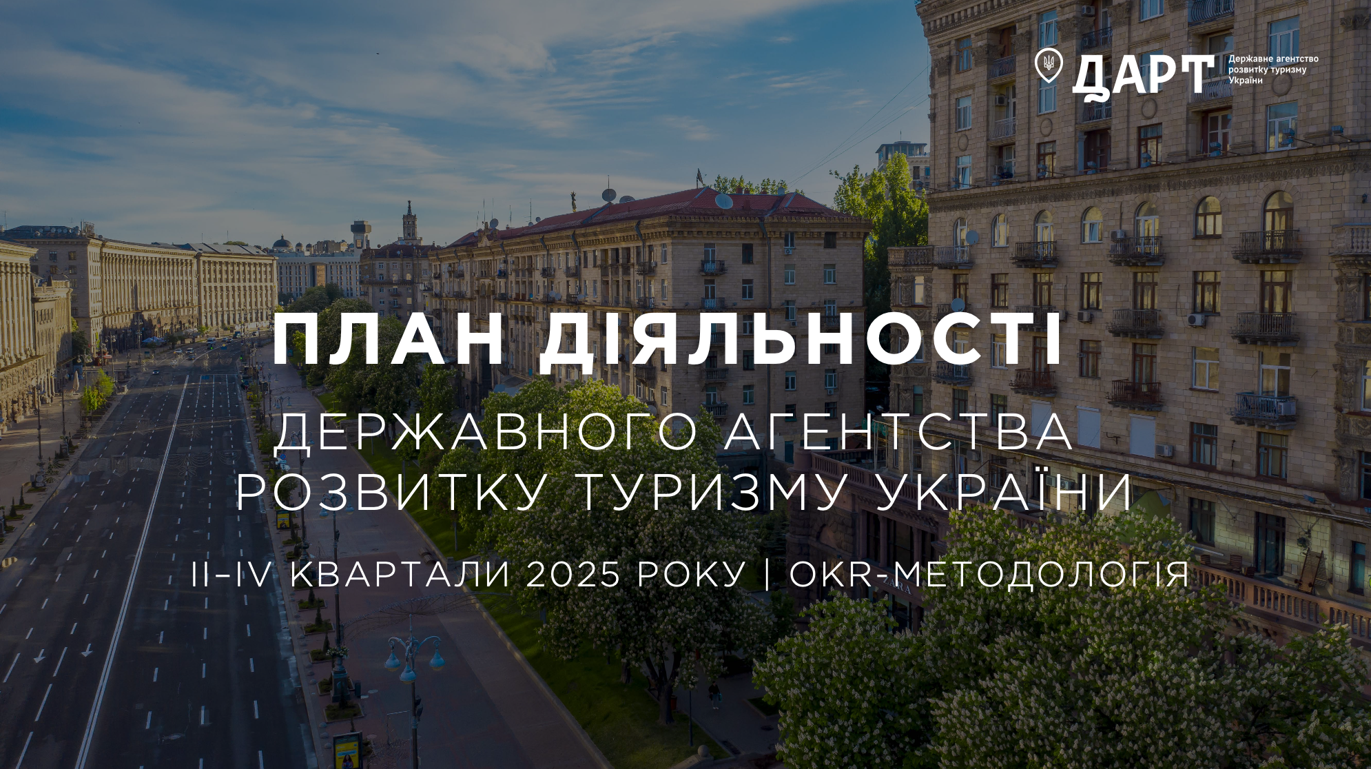 Формуємо майбутнє гостинності разом — долучайтесь до обговорення!